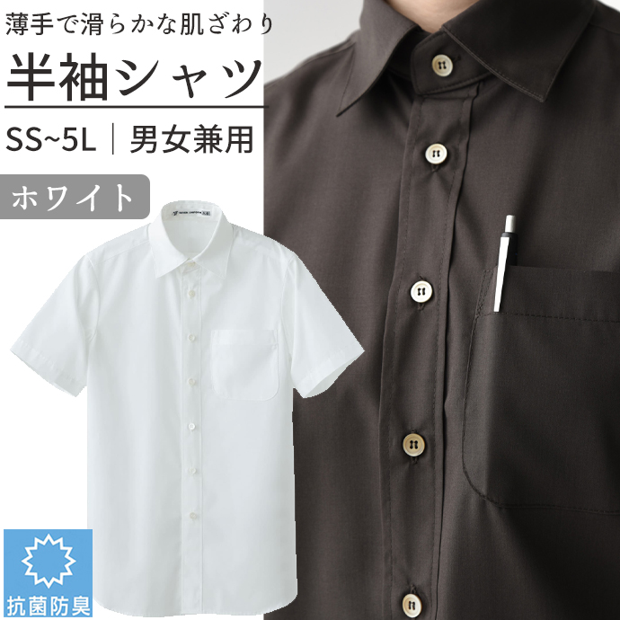 レギュラーカラーシャツ[ホワイト]半袖 抗菌・防臭 男女兼用 CH4452-0 セブンユニフォーム