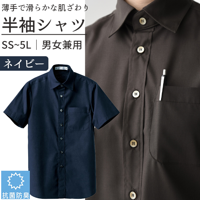 レギュラーカラーシャツ[ネイビー]半袖 抗菌・防臭 男女兼用 CH4452-1 セブンユニフォーム