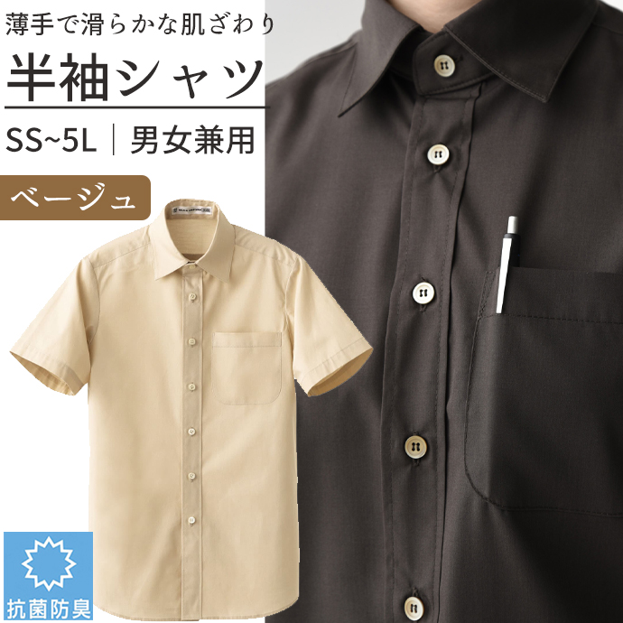 レギュラーカラーシャツ[ベージュ]半袖 抗菌・防臭 男女兼用 CH4452-7 セブンユニフォーム