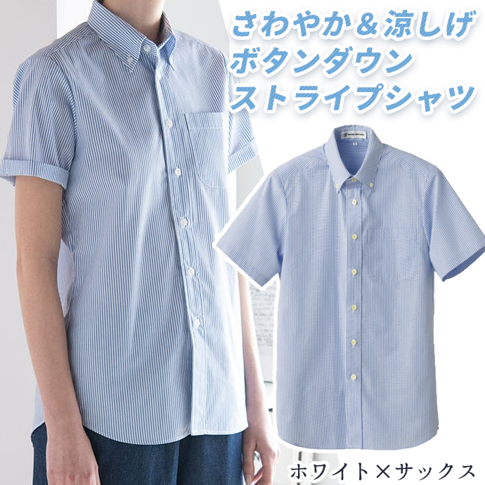 ボタンダウンシャツ[ホワイト×サックス]半袖 男女兼用 CH4461-7 セブンユニフォーム