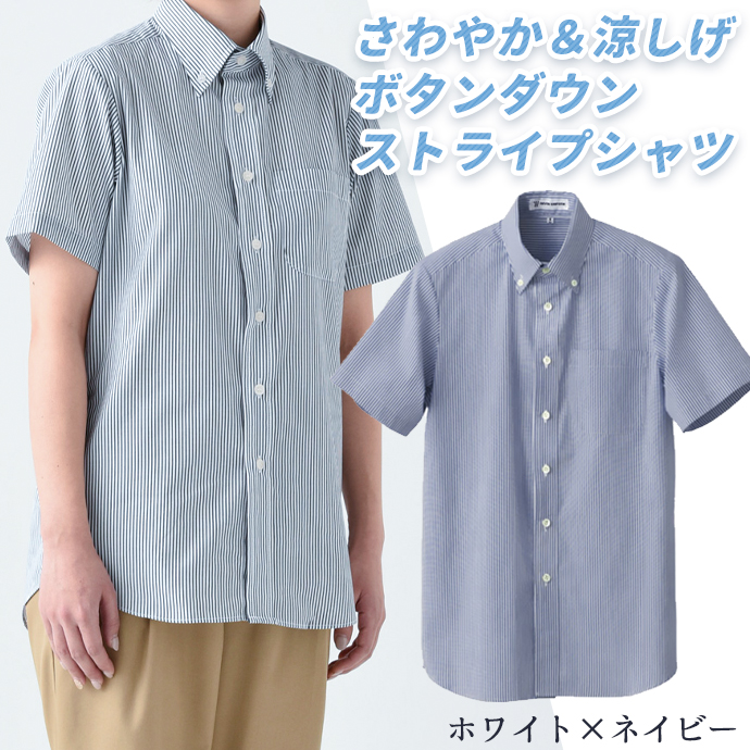 ボタンダウンシャツ[ホワイト×ネイビー]半袖 男女兼用 CH4461-1 セブンユニフォーム