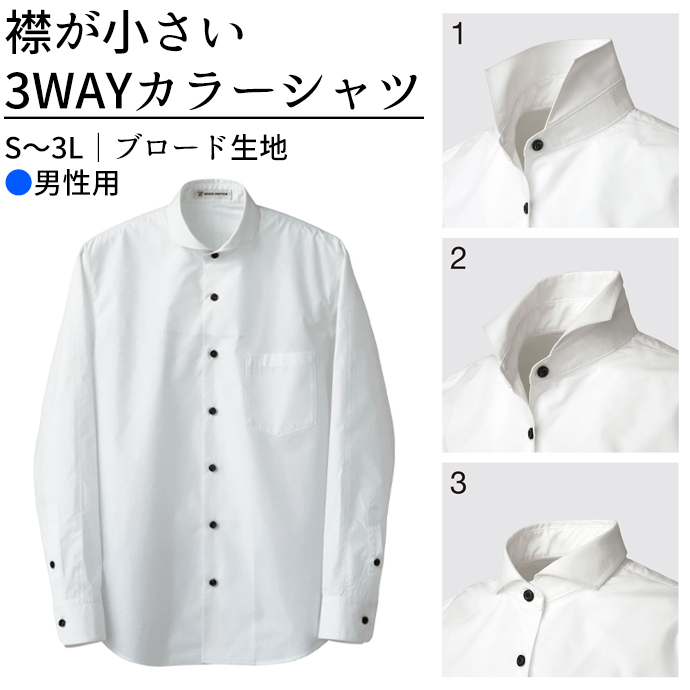 ホリゾンタルカラーシャツ[ホワイト]長袖 男性用 CH4426-0 セブンユニフォーム
