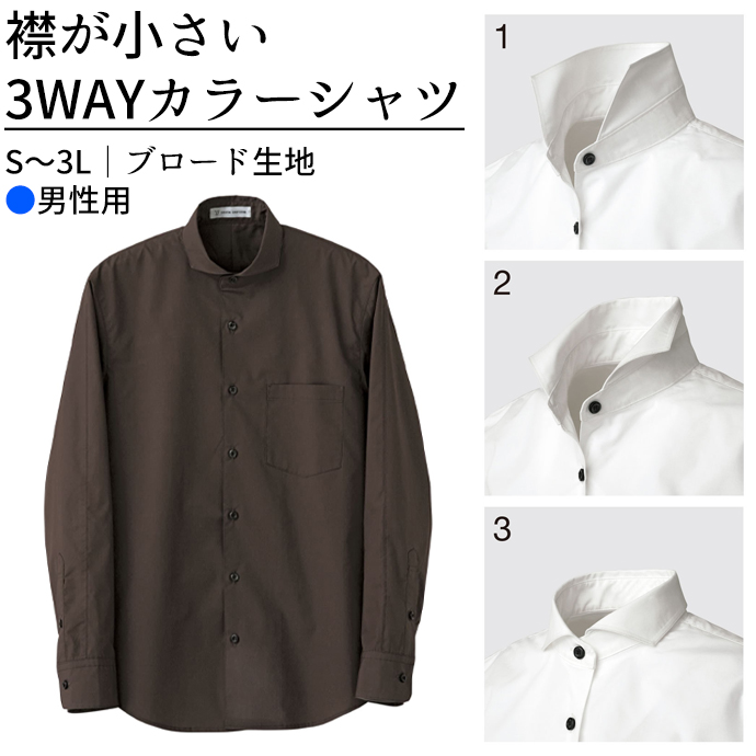 ホリゾンタルカラーシャツ[ブラウン]長袖 男性用 CH4426-6 セブンユニフォーム