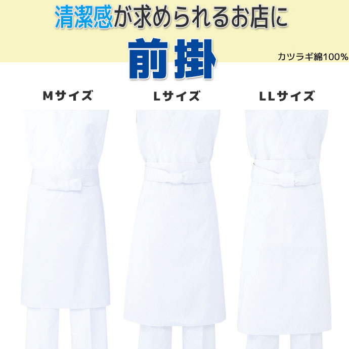 前掛 T-81 ホワイト アルベ