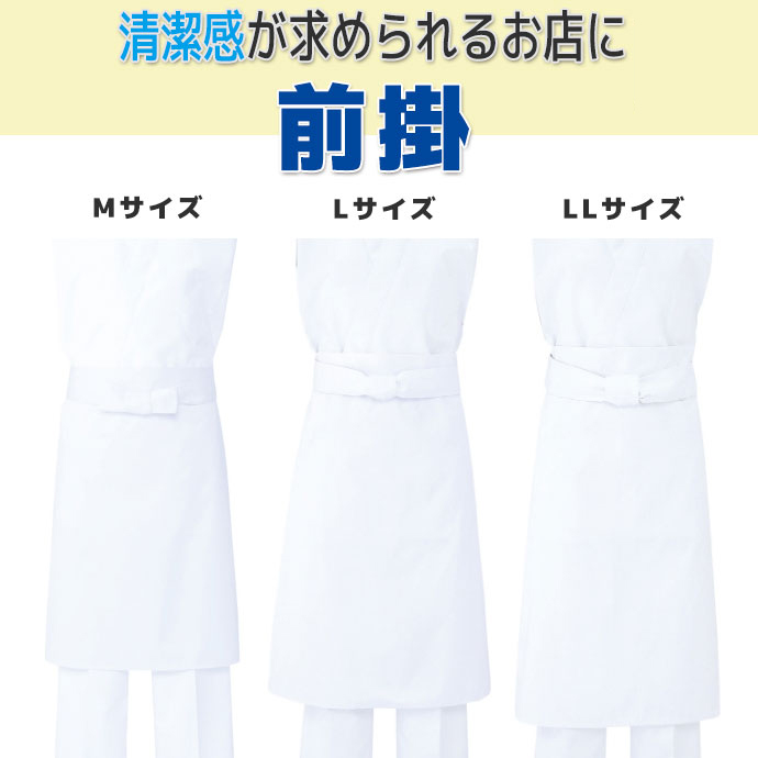 前掛 T-80 ホワイト アルベ