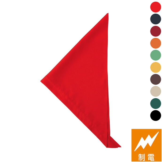 三角巾　制電　男女兼用　10色　JY4672　セブンユニフォーム