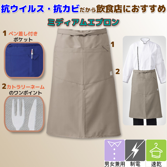 飲食制服抗菌 腰下エプロン T-8701 ライトグレー アルベ 抗ウイルス加工の腰下エプロン｜飲食店ユニフォームに最適