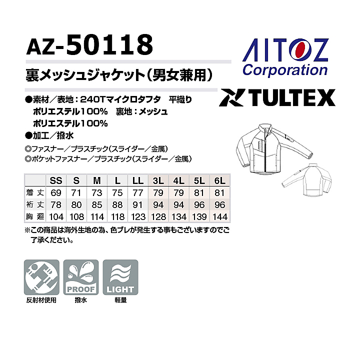 日本最大のブランド 作業服 アイトス タルテックス AITOZ TULTEX 長袖ジャケット AZ-10310 5L 通年 ストレッチ 作業着  ユニセックス メンズ レディース