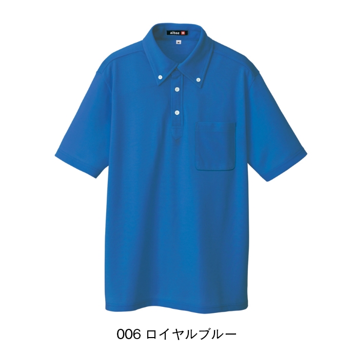 吸汗速乾　半袖ボタンダウンポロシャツ（ロイヤルブルー）男女兼用 AZ-10599 アイトス