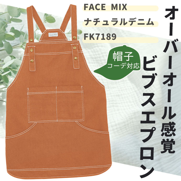 FK7189 ナチュラルデニム ビブスエプロン オレンジ フェイスミックス  フリーサイズ