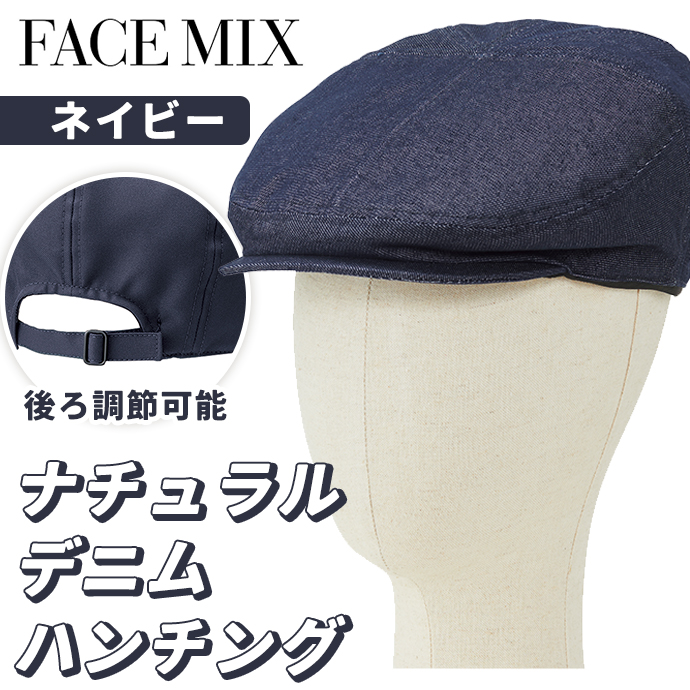ハンチング ナチュラルデニム FA9679 ネイビー フェイスミックス 後ろ調節可能