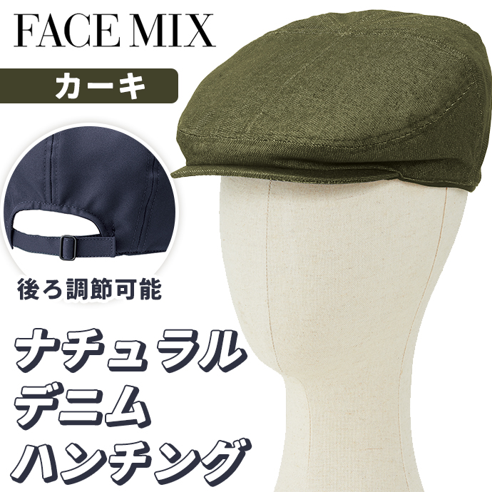 ハンチング ナチュラルデニム FA9679 カーキ フェイスミックス 後ろ調節可能