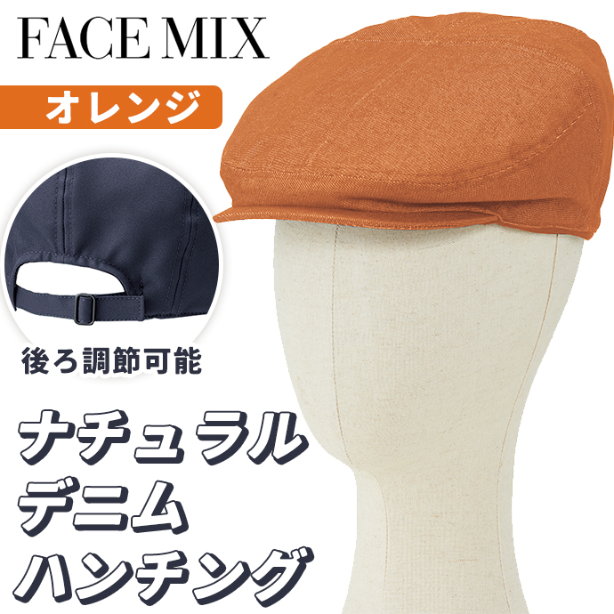 ハンチング ナチュラルデニム FA9679 オレンジ フェイスミックス 後ろ調節可能