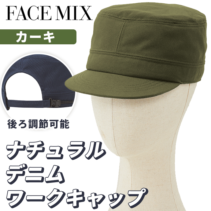 ワークキャップ ナチュラルデニム FA9680 カーキ フェイスミックス 後ろ調節可能