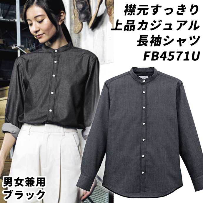 バンドカラー カジュアル長袖シャツ ブラック FB4571U フェイスミックス 男女兼用