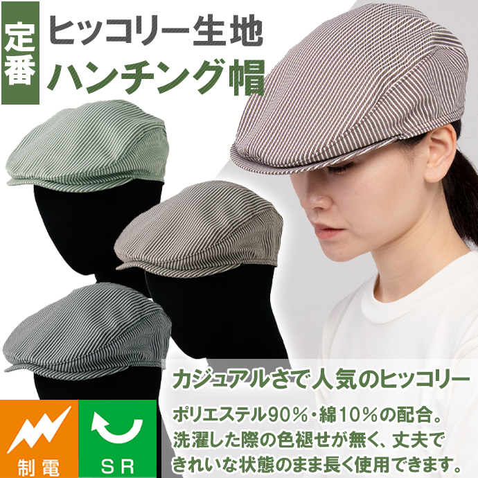 ハンチング帽　バックル調節付き　SR加工　制電　男女兼用　3色　JW4689　セブンユニフォーム