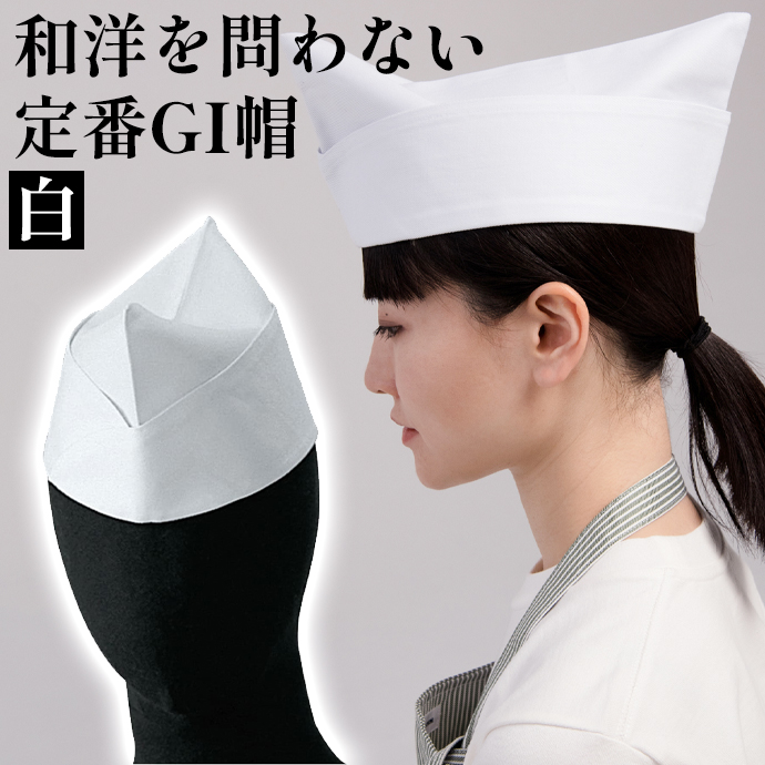 GI帽　綿100%　男女兼用　JW4650　セブンユニフォーム