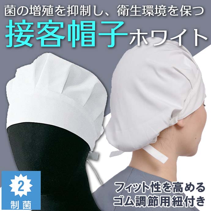 帽子　制菌2　男女兼用　AW784　セブンユニフォーム