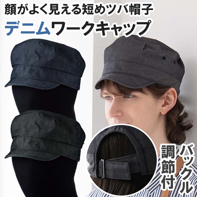 デニムハンチング帽　バックル調節付き　男女兼用　2色　JW4696　セブンユニフォーム