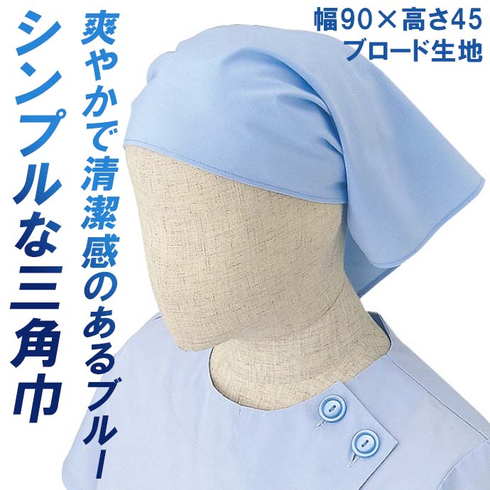 三角巾 アルベ No.29