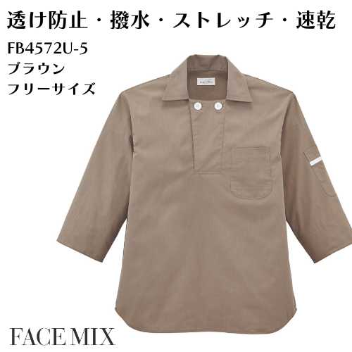FB4572U-1 コックシャツ ユニセックス ブラウン 長袖 飲食店 通気性 快適設計