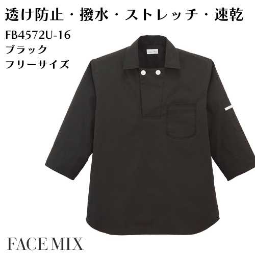 FB4572U-16 コックシャツ ユニセックス ブラック 長袖 飲食店 通気性 快適設計