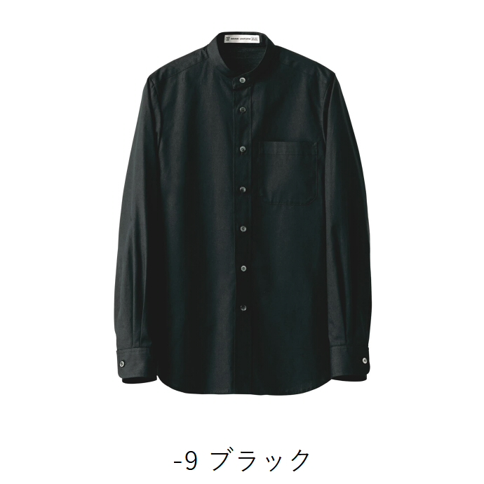 スタンドカラーシャツ（ブラック）　長袖　抗菌・防臭　男女兼用　CH4456　セブンユニフォーム