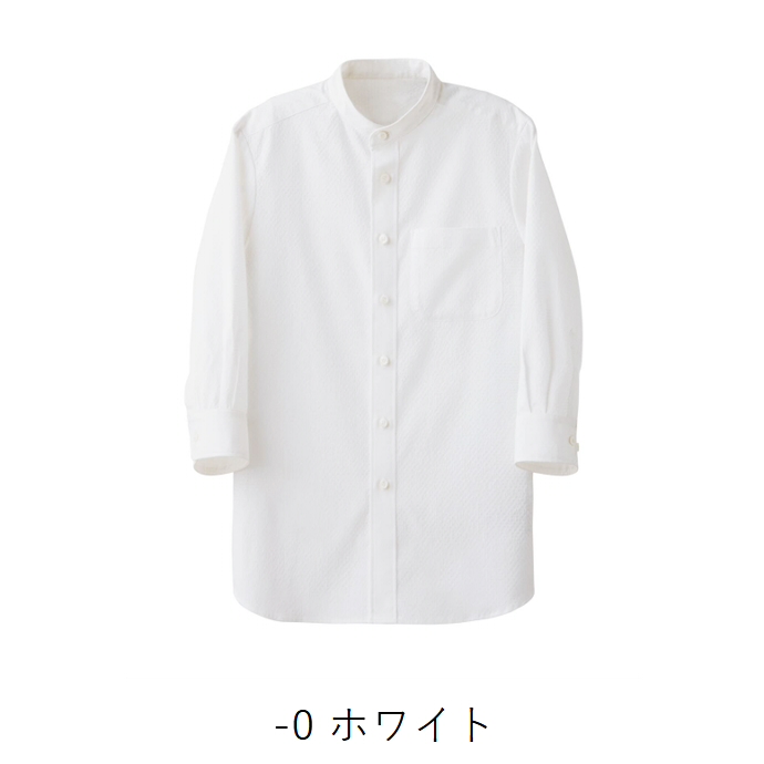 スタンドカラーシャツ（ホワイト）　7分袖　ストレッチ　男女兼用　CH4467　セブンユニフォーム