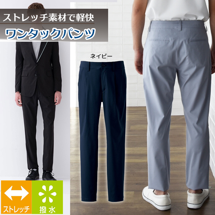 ワンタックパンツ[ネイビー]撥水 ストレッチ 男性用 DL2996 セブンユニフォーム