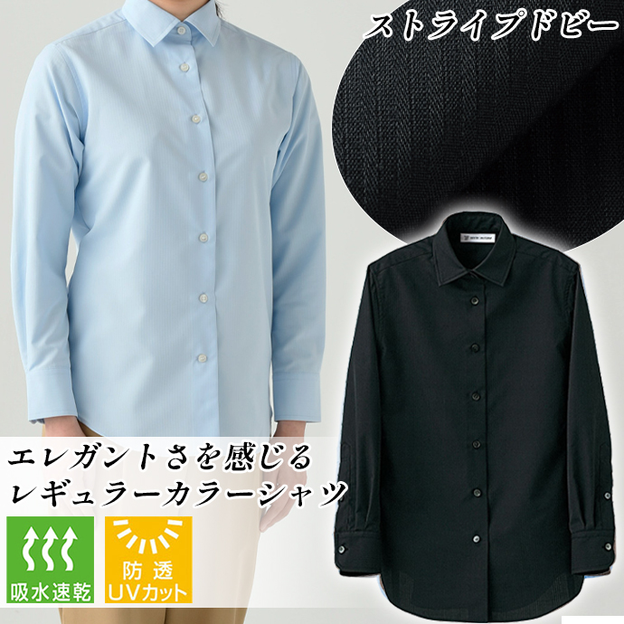レギュラーカラーシャツ[ブラック]長袖 吸水・速乾 防透・UVカット 女性用 CH4489-9 セブンユニフォーム