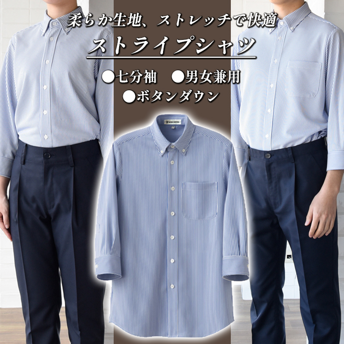 ボタンダウンニットシャツ[ホワイト×ブルー]7分袖 吸水・速乾 男女兼用 CH4498-1 セブンユニフォーム