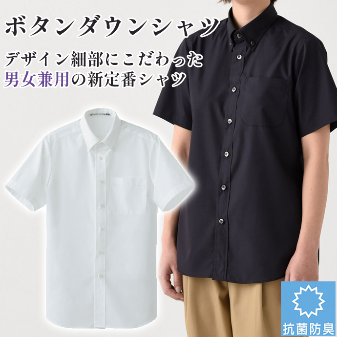 ボタンダウンシャツ[ホワイト]半袖 抗菌・防臭 男女兼用 CH4455-0 セブンユニフォーム
