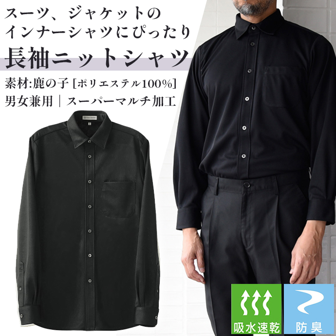 レギュラーカラーニットシャツ[チャコール]長袖 防臭 SR加工 吸水・速乾 男女兼用 CH4493-8 セブンユニフォーム