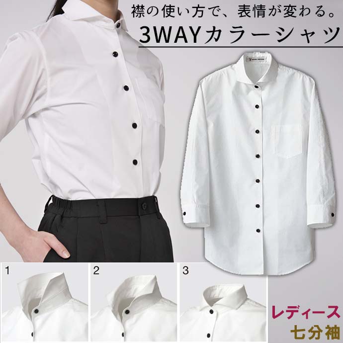 ホリゾンタルカラーシャツ[ホワイト]長袖 女性用 CH4427-0 セブンユニフォーム