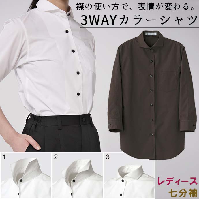 ホリゾンタルカラーシャツ[ブラウン]長袖 女性用 CH4427-6 セブンユニフォーム