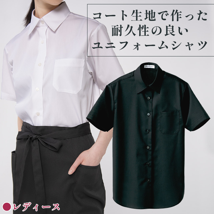 レギュラーカラーシャツ[ブラック]半袖 女性用 UH7603-9 セブンユニフォーム