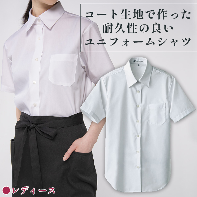 レギュラーカラーシャツ[ホワイト]半袖 女性用 UH7603-0 セブンユニフォーム