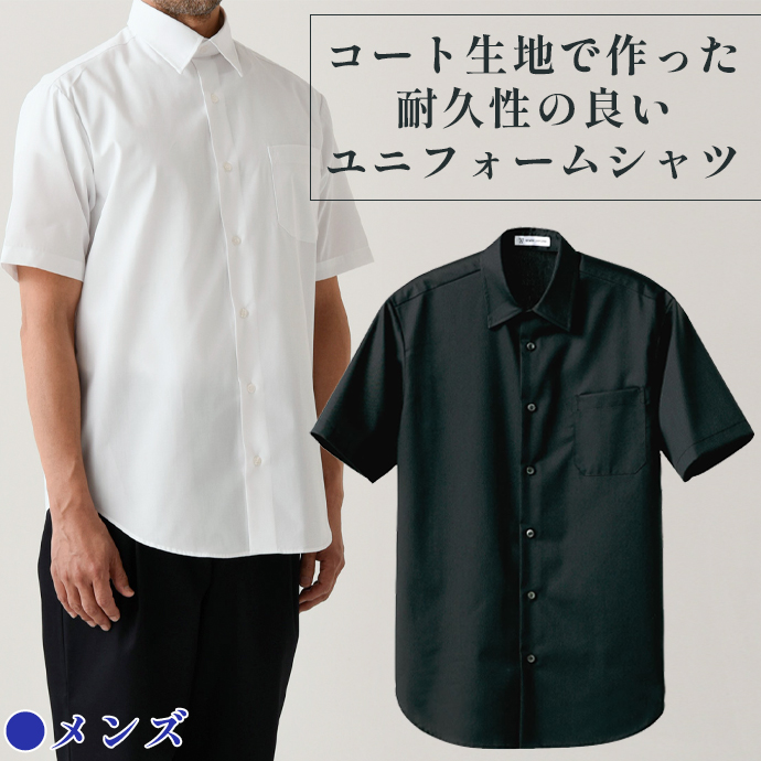 レギュラーカラーシャツ[ブラック]半袖 男性用 UH7601-9 セブンユニフォーム