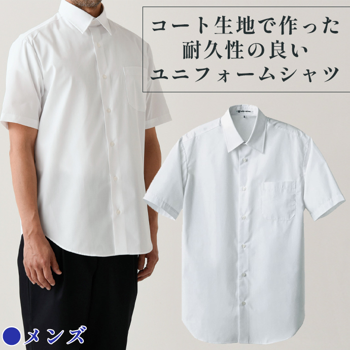 レギュラーカラーシャツ[ホワイト]半袖 男性用 UH7601-0 セブンユニフォーム