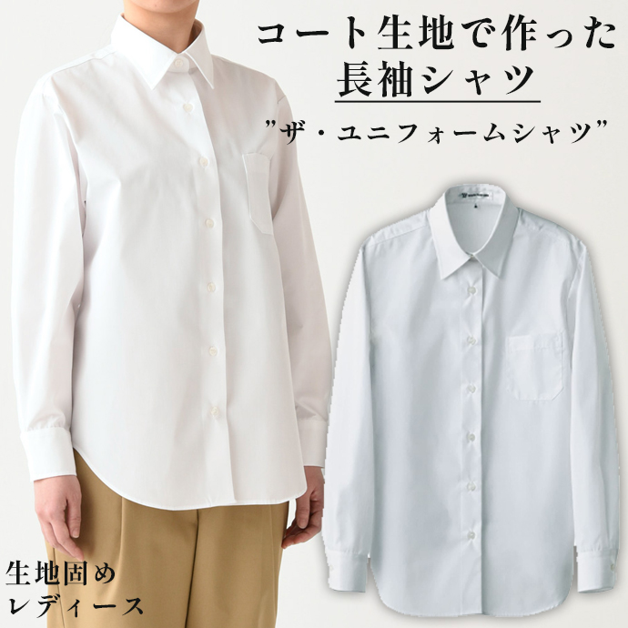 レギュラーカラーシャツ[ホワイト]長袖 女性用 UH7602-0 セブンユニフォーム