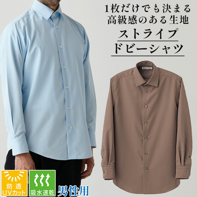 レギュラーカラーシャツ[ブラウン]長袖 吸水・速乾 防透・UVカット 男性用 CH4488-6 セブンユニフォーム