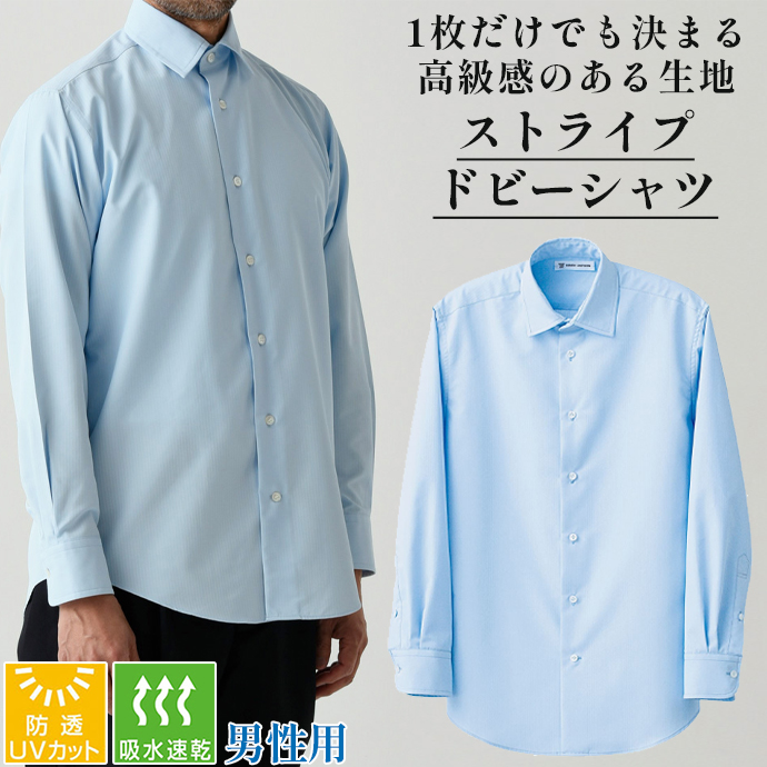 レギュラーカラーシャツ[サックス]長袖 吸水・速乾 防透・UVカット 男性用 CH4488-1 セブンユニフォーム
