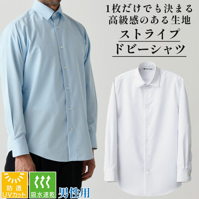 レギュラーカラーシャツ[ホワイト]長袖 吸水・速乾 防透・UVカット 男性用 CH4488-0 セブンユニフォーム