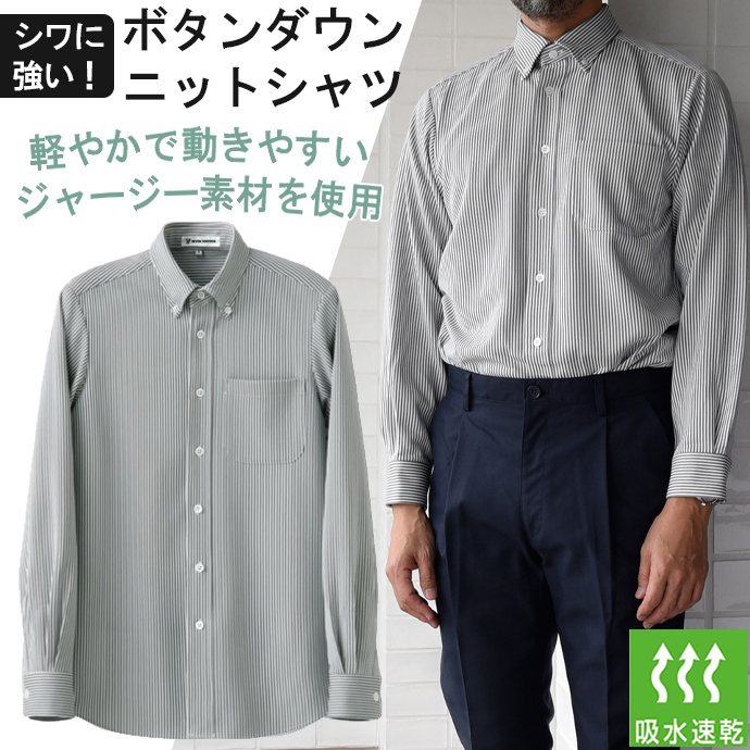ボタンダウンニットシャツ[ホワイト×グレー]長袖 吸水・速乾 男女兼用 CH4497-8 セブンユニフォーム