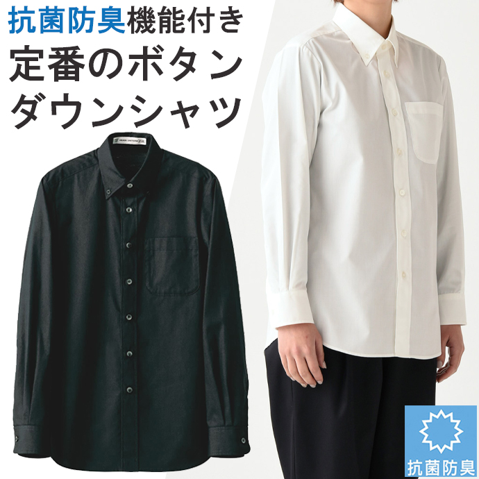 ボタンダウンシャツ[ブラック]長袖 抗菌・防臭 男女兼用 CH4453-9 セブンユニフォーム