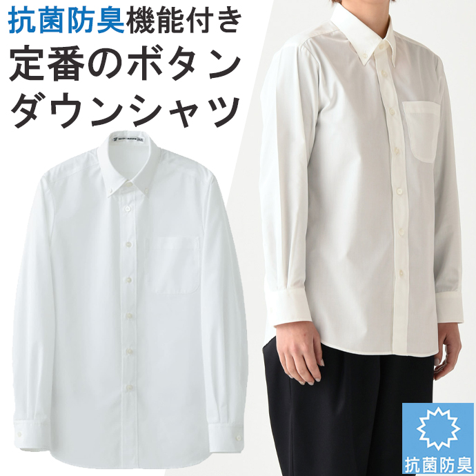 ボタンダウンシャツ[ホワイト]長袖 抗菌・防臭 男女兼用 CH4453-0 セブンユニフォーム