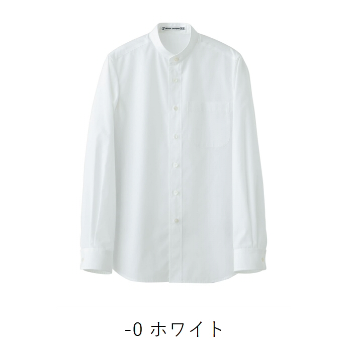 スタンドカラーシャツ（ホワイト）　長袖　抗菌・防臭　男女兼用　CH4456　セブンユニフォーム