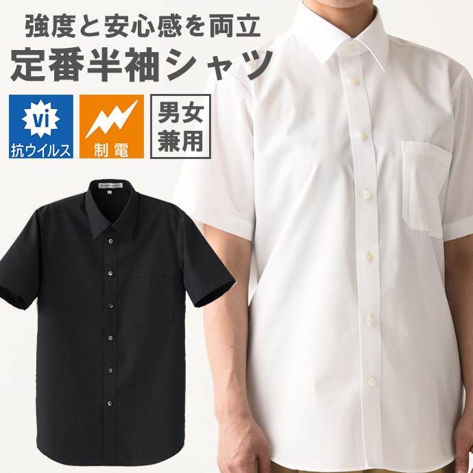レギュラーカラーシャツ[ブラック]半袖 制電 抗ウイルス 男女兼用 CH4447-9 セブンユニフォーム