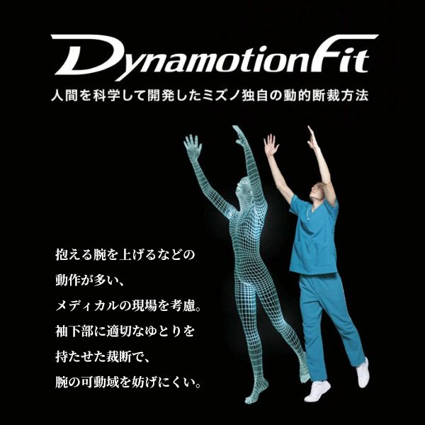 MIZUNO医療スクラブ　Dynamotion Fit