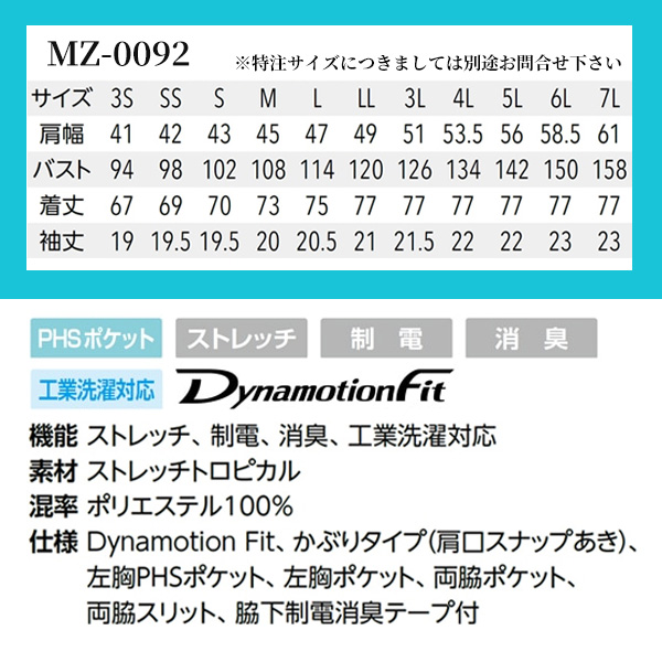 MIZUNO医療スクラブ　サイズ